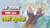 Ank Rashifal: नवंबर का महीना इन मूलांक के लिए होगा लकी, खुल सकती है किस्मत