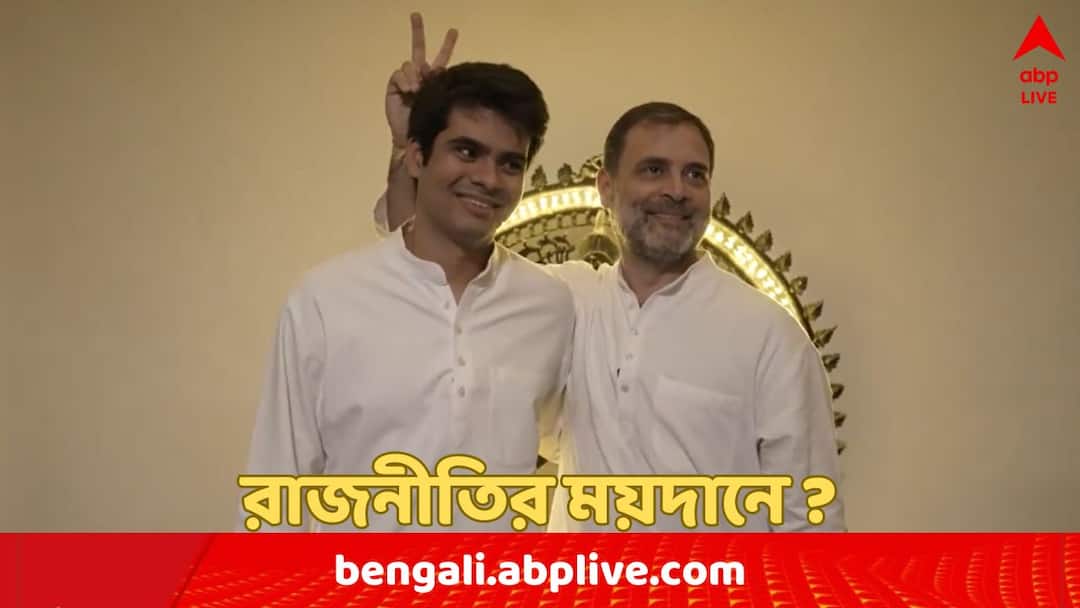 Rahul Gandhi: রাজনীতির ময়দানে কি এবার প্রিয়ঙ্কা-পুত্র ? রাহুলের শেয়ার করা ভিডিও ঘিরে জল্পনা Rahul Gandhi nephew and Priyanka Gandhi son Raihan seen in video shared by congress leader speculation of political debut Rahul Gandhi: রাজনীতির ময়দানে কি এবার প্রিয়ঙ্কা-পুত্র ? রাহুলের শেয়ার করা ভিডিও ঘিরে জল্পনা