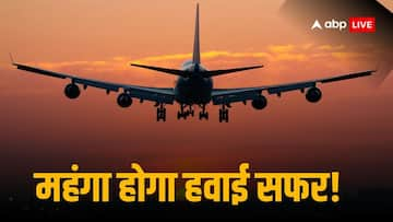 Airfare Price Hike: त्योहारी-शादियों के सीजन में एयर ट्रैवल करने पर कटेगी जेब, हवाई ईंधन हुआ महंगा