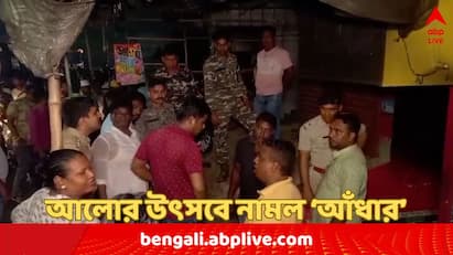 আলোর উৎসবে প্রাণঘাতী বাজি ! ফুলঝুরি জ্বালিয়ে আনন্দ করার সময় ২ শিশু-সহ ৩ জনের মর্মান্তিক পরিণতি আলোর উৎসবে প্রাণঘাতী বাজি ! ফুলঝুরি জ্বালিয়ে আনন্দ করার সময় ২ শিশু-সহ ৩ জনের মর্মান্তিক পরিণতি