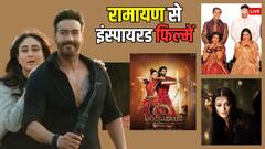 'सिंघम अगेन' ही नहीं, ये फिल्में भी हैं रामायण से इंस्पायरड, लिस्ट में शामिल सलमान खान की भी मूवी