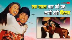 करीब 6 करोड़ के बजट में बनी फिल्म ने कमाए थे 76 करोड़, साल भर सिनेमाघरों में देखते रहे लोग