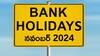 Bank Holidays: ఈ నెలలో బ్యాంక్‌లు 12 రోజులు సెలవుల్లోనే ఉంటాయి, మీకేదైనా ముఖ్యమైన పని ఉందా?