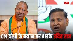 योगी के बयान पर उदित राज का पलटवार: अपना DNA चेक कराएं, उन्हीं के अंदर रावण और दुर्योधन
