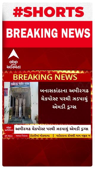 Banaskantha Crime : બનાસકાંઠામાં ઝડપાયું 58 લાખ રૂપિયાની કિંમતની MD ડ્રગ્સ