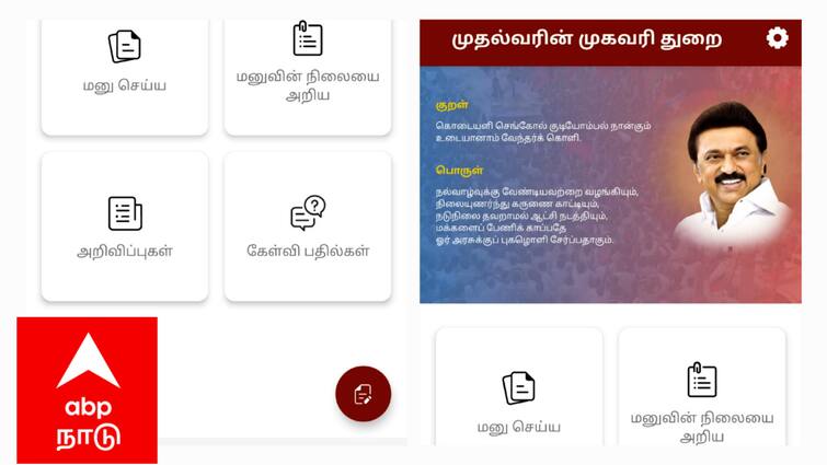 Tamil Nadu Chief Minister Helpline app not working செயல்படாத தமிழக முதல்வர் ஹெல்ப்லைன் செயலி - மக்கள் அதிருப்தி; கண்டு கொள்ளுமா அரசு....!