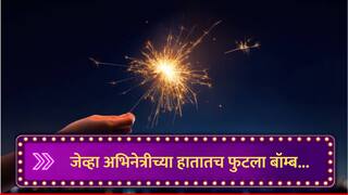 अभिनेत्रीच्या हातातच फुटला बॉम्ब; 