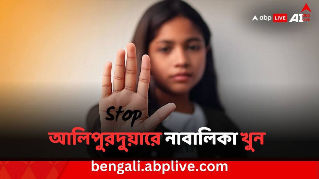 Neighbour beaten to death for minor girl murder In Alipurduar Alipurduar News: মিষ্টির লোভ দেখিয়ে ৫ বছরের শিশুকে ধর্ষণের পর খুনের অভিযোগ, গণপিটুনিতে মৃত প্রতিবেশী