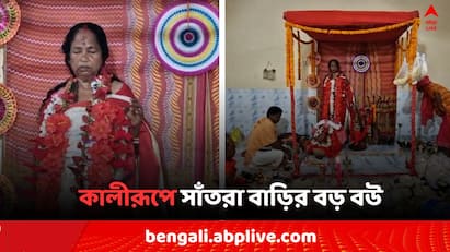 চিন্ময়ী রূপে নয়, ৩৯ বছর ধরে মা কালীরূপে পুজিতা হয়ে আসছেন রাজ্যের প্রাক্তন মন্ত্রীর শাশুড়ি চিন্ময়ী রূপে নয়, ৩৯ বছর ধরে মা কালীরূপে পুজিতা হয়ে আসছেন রাজ্যের প্রাক্তন মন্ত্রীর শাশুড়ি