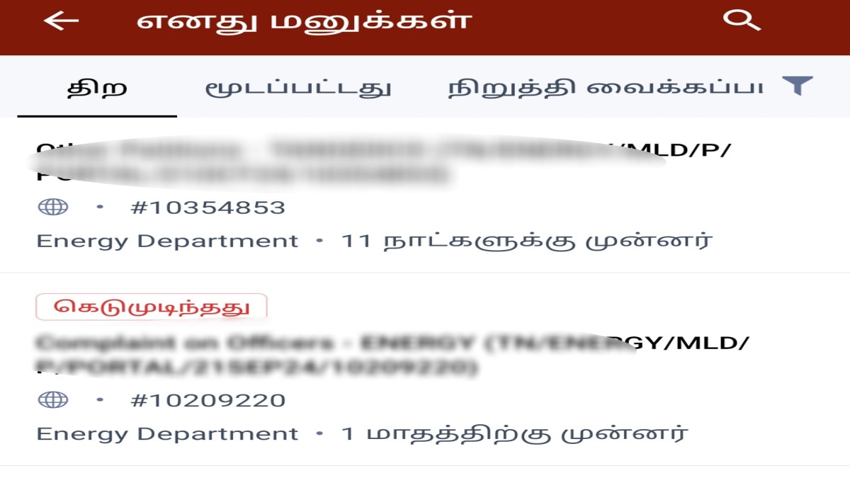 செயல்படாத தமிழக முதல்வர் ஹெல்ப்லைன் செயலி - மக்கள் அதிருப்தி; கண்டு கொள்ளுமா அரசு....!