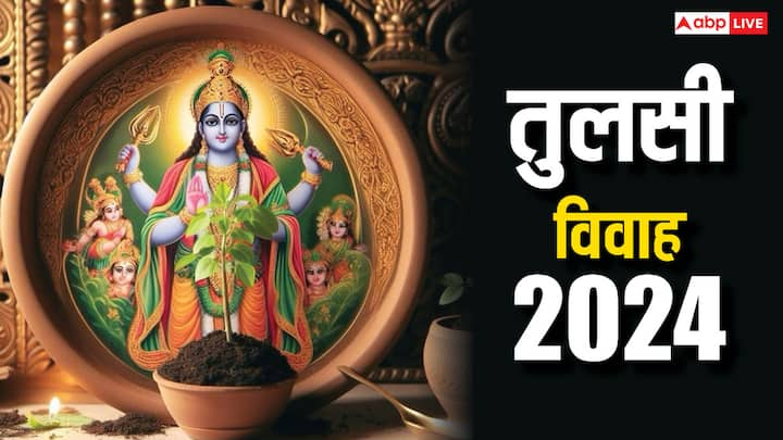 Tulsi Vivah 2024 Upay: देवउठनी एकादशी के अगले दिन तुलसी का विवाह विष्णुजी के रूप शालीग्राम के साथ कराया जाता है. इस दिन अगर दंपती पूजा और व्रत के साथ कुछ उपाय करेंगे तो उनका दांपत्य जीवन सुखमय होगा.