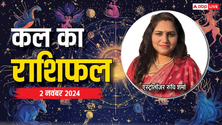 kal ka rashifal horoscope tomorrow 02 November 2024 Aries Leo Pisces and Kumbh all zodiac signs Kal Ka Rashifal: मेष, सिंह, कन्या राशि वाले कल रहें सावधान, पढ़ें कल 02 नवंबर का कल का राशिफल
