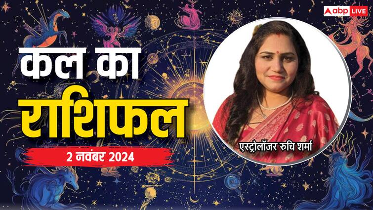 Kal Ka Rashifal: मेष, सिंह, कन्या राशि वाले कल रहें सावधान, पढ़ें कल 02 नवंबर का कल का राशिफल kal ka rashifal horoscope tomorrow 02 November 2024 Aries Leo Pisces and Kumbh all zodiac signs Kal Ka Rashifal: मेष, सिंह, कन्या राशि वाले कल रहें सावधान, पढ़ें कल 02 नवंबर का कल का राशिफल