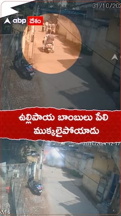 ఏలూరులో బైక్‌పై బాంబులు పేలి ఒకరి మృతి