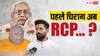 Bihar Politics: 2020 में चिराग ने बिगाड़ा था खेल, इस बार नीतीश कुमार के करीबी कर गए खेला, 2025 का चुनाव होगा दिलचस्प!