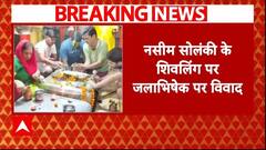 Naseem Solanki Fatawa Controversy: शिवलिंग पर जलाभिषेक करने पर Naseem Solanki के खिलाफ फतवा जारी |