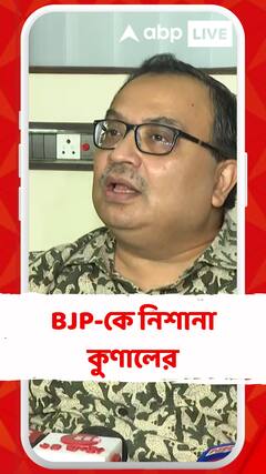 বিজেপি সবসময় ধর্মের নামে একটা বিভাজনের জায়গা তৈরি করে: কুণাল