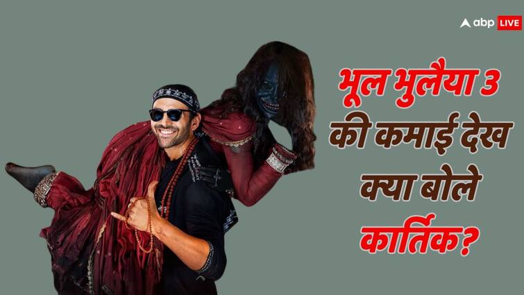 Bhool Bhulaiyaa 3 Box Office Collection kartik aaryan reacts on movie opening day collection in a funny way 'मैं और मंजूलिका चले पैसे गिनने', Bhool Bhulaiyaa 3 का ऑफिशियल बॉक्स ऑफिस कलेक्शन आया सामने तो कार्तिक आर्यन ने किया ऐसे रिएक्ट