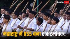 महाविकास अघाड़ी की बढ़ी मुश्किलें! हरियाणा के बाद RSS का ये प्लान दिलाएगा महाराष्ट्र में बीजेपी को जीत