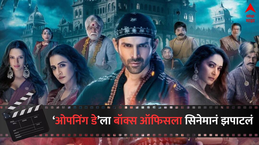 Bhool Bhulaiyaa 3 opening day Box Office Collection Kartik Aryan Vidya Balan Madhuri Dixit Bollywood Bhool Bhulaiyaa 3 Box Office Collection: माधुरी-विद्याच्या केमिस्ट्रीची जादू, कार्तिकसाठी दिवाळी ठरली आनंदाची; 'भूल भुलैया 3'ने पहिल्याच दिवशी बॉक्स ऑफिसला झपाटलं