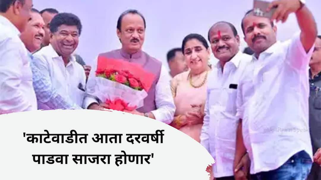 Padwa will be celebrated in Katewadi every year said Partha Pawar while talking to ABP majha Baramati Diwali Padwa Ajit Pawar Katewadi Diwali 2024 Parth Pawar: 'काटेवाडीत आता दरवर्षी पाडवा साजरा होणार', पार्थ पवारांची 'एबीपी'शी बोलताना माहिती, म्हणाले, 'दादांची अन् साहेबांची विचारधारा वेगळी...'