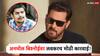 सलमान खान गॅलेक्सी गोळीबार प्रकरणी मोठी अपडेट, अनमोल बिश्नोईच्या मुसक्या आवळण्यासाठी पोलिसांकडून मोठ्या कारवाईस सुरुवात!