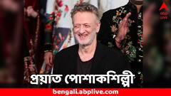 প্রয়াত খ্যাতনামা পোশাকশিল্পী রোহিত বল, ৬৩-তেই না ফেরার দেশে