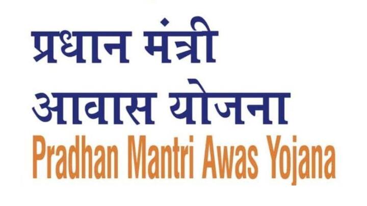 प्रधानमंत्री आवास योजना के तहत भारत सरकार लोगों को आर्थिक सहायता देकर कर बनाने में मदद करती है जिनके पास खुद का घर नहीं है. इस योजना के तहत सरकार का मकसद गरीबी रेखा से नीचे रहने वाले हर परिवार को अपना घर दिलाना है.