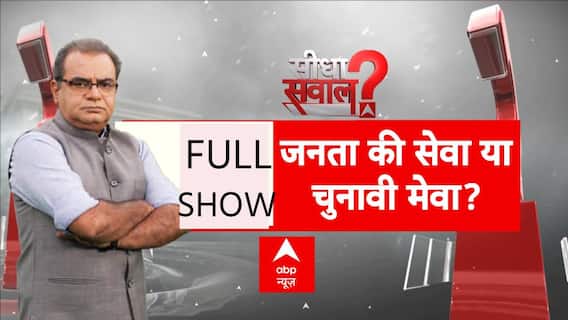 Assembly Election : जनता की सेवा या चुनावी मेवा?| Sandeep Chaudhary |  Congress