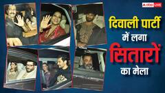 सितारों से जगमगाई रानी मुखर्जी की दिवाली पार्टी, एक से बढ़कर एक लुक में नजर आए सेलेब्स, कैटरीना कैफ ने साड़ी में गिराई बिजलियां