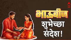 Bhaubeej 2024 Wishes : भाऊबीजेनिमित्त भावा-बहि‍णींना द्या 'या' खास शुभेच्छा; पाठवा 'हे' हटके शुभेच्छापर फोटो