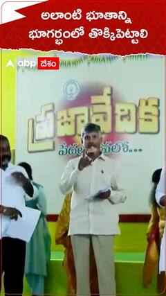 అలాంటి వాళ్లని భూగర్భంలో తొక్కి పెట్టాలి