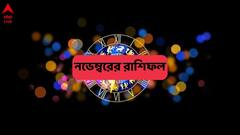 November 2024 Horoscope: নভেম্বরে কি অর্থ-সঙ্কট কাটবে ? শনির 'রোষ' কাটিয়ে সুখের মুখ দেখবেন কারা ? দেখুন মেষ-মীনের গোটা মাসের রাশিফল