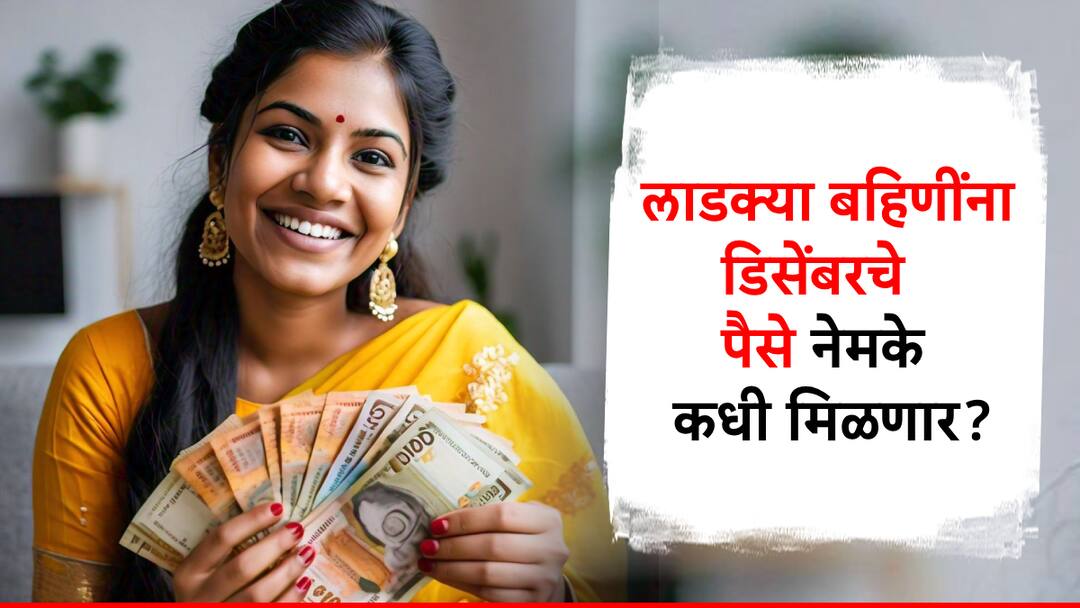 cm eknath shinde said Mukhyamantri Mazi Ladki Bahin Yojana december instalment will recive in november month after vidhansabha election result लाडक्या बहिणींना मोठी खुशखबर, डिसेंबर महिन्याचे पैसे नेमके कधी मिळणार? खुद्द एकनाथ शिंदे यांनीच सांगून टाकलं!