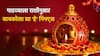 Diwali Padwa 2024 Gifts : दिवाळी पाडव्याला लाडक्या बायकोला द्या 'या' खास भेटवस्तू; पाहा राशीनुसार बेस्ट ऑप्शन्स