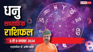Sagittarius Weekly Horoscope 2024: धनु राशि वालों को निवेश से अच्छा लाभ मिलेगा, पढ़े पूरा वीकली राशिफल
