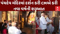 Bhupendra Patel: પંચદેવ મંદિરમાં દર્શન કરી મુખ્યમંત્રીએ સૌને પાઠવી નવા વર્ષની શુભેચ્છાઓ