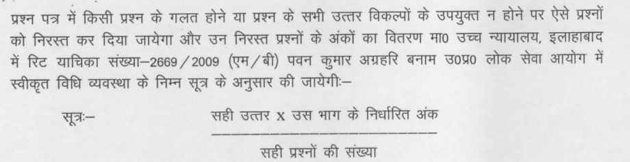 यूपी पुलिस परीक्षा में निरस्त 25 सवालों के लिए ये पुराना फैसला अहम, इस फार्मूले से मिलेंगे नंबर