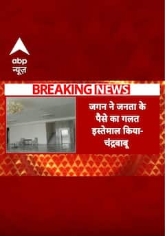 Andhra Pradesh: रुशिकोंडा पैलेस का निर्माण जगन रेड्डी के निजी स्वार्थ के लिए किया गया-CM Chandrababu