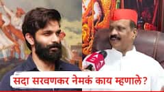 Sada Sarvankar On Amit Thackeray: मनसेने फक्त ते एक काम करावं, मी उमेदवारी मागे घेण्यास तयार; सदा सरवणकरांचं स्पष्टीकरण