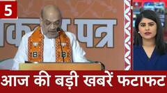 Top News: 3 बजे की बड़ी खबरें फटाफट | Jharkhand | BJP Manifesto | CM Yogi Death Threat | Pollution