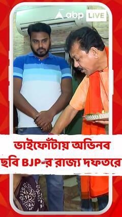 রাজ্যজুড়ে একের পর এক নারী নির্যাতনের মধ্যে ভাইফোঁটায় অভিনব ছবি বিজেপির রাজ্য দফতরে