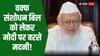 Waqf Board Amendment Bill: चंद्रबाबू नायडू और नीतीश कुमार वापस लेंगे मोदी सरकार से समर्थन? मौलाना अरशद मदनी ने कह दी ये बड़ी बात