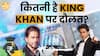 The real truth of Shah Rukh Khan's earnings, know how King Khan became the owner of crores | ABP Paisa Live