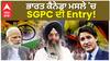 ਭਾਰਤ ਕੈਨੇਡਾ ਮਸਲੇ 'ਚ SGPC ਦੀ Entry! | India Vs Canada | Abp Sanjha
