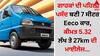 Maruti 7 Seater Eeco: ਗਾਹਕਾਂ ਦੀ ਪਹਿਲੀ ਪਸੰਦ ਬਣੀ 7 ਸੀਟਰ Eeco ਕਾਰ, ਕੀਮਤ 5.32 ਲੱਖ ਤੇ 27km ਦੀ ਮਾਈਲੇਜ