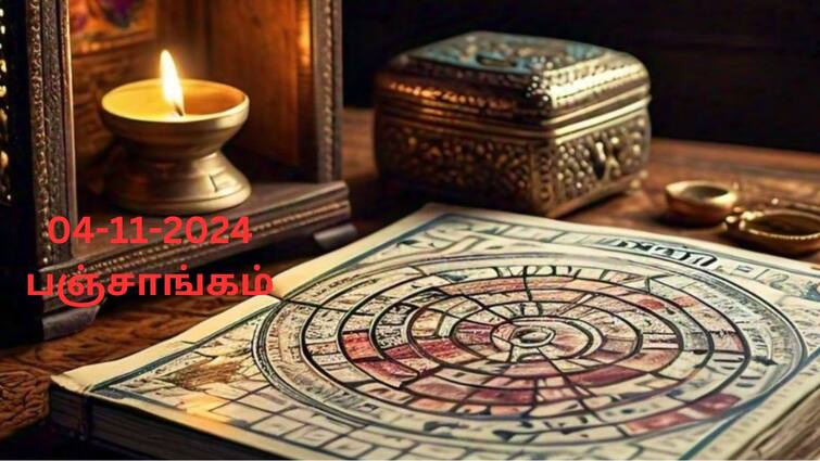 Nalla Neram Today Tamil Panchangam 04-11-2024 Today Rahu Kalam Yamagandam Time details Nalla Neram Today Nov 04: நல்ல நேரம் எப்போது? இன்றைய பஞ்சாங்கம்! சுபகாரியங்கள் எப்போ செய்யலாம்?
