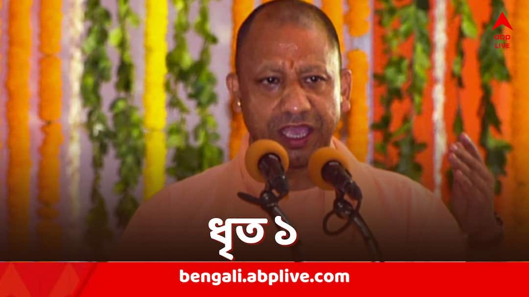 Yogi Adityanath Police Arrests a woman while investigating threats Yogi Adityanath: 'বাবা সিদ্দিকি করে দেব', যোগীকে হুমকি দেওয়ার অভিযোগে গ্রেফতার মানসিকভাবে অসুস্থ তরুণী