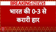 IND vs NZ 3rd Test: मुंबई टेस्ट में न्यूजीलैंड ने भारत को दी मात, सीरीज पर 3-0 से किया कब्जा