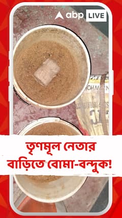কান্দিতে তৃণমূল নেতার বাড়িতে বোমা-বন্দুক!